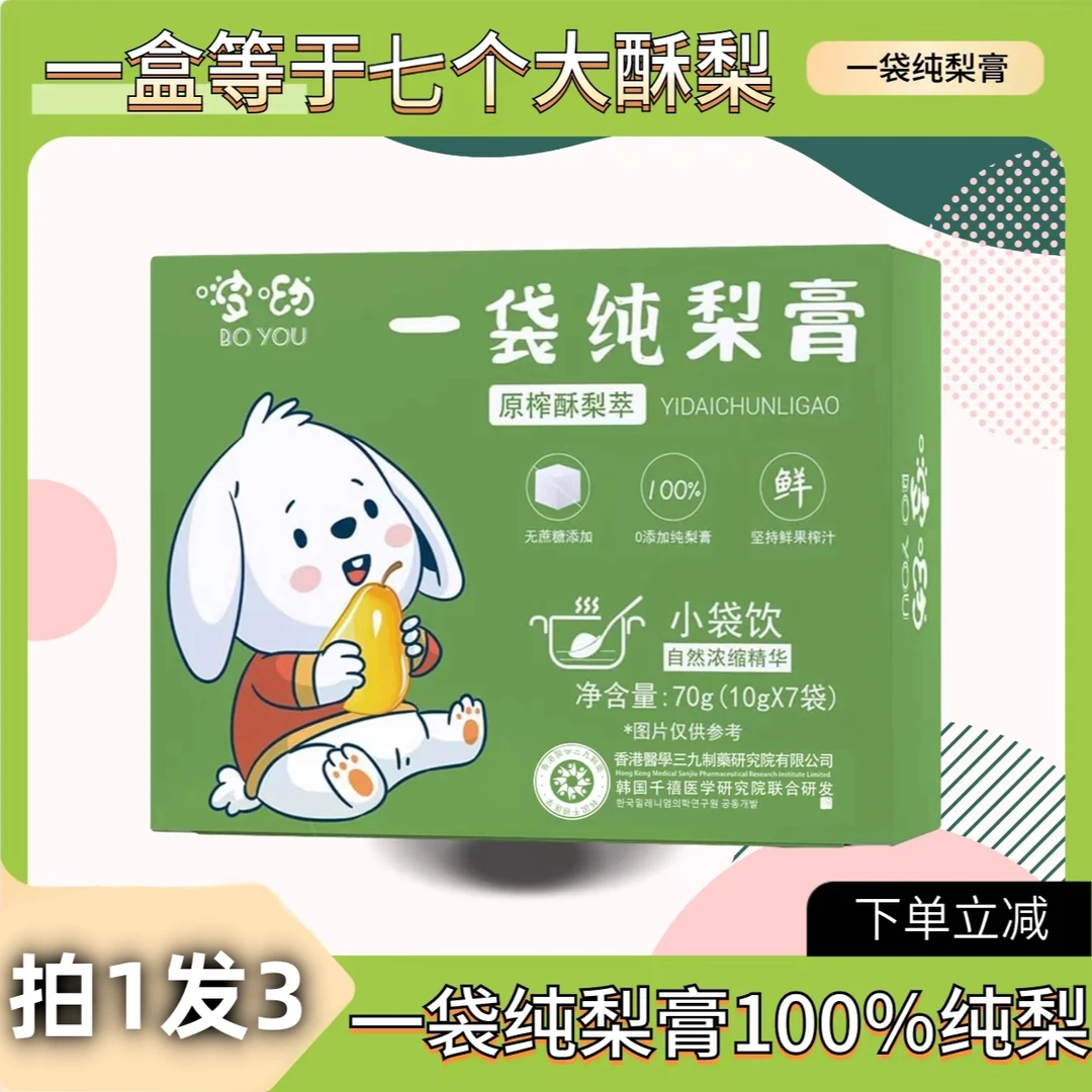 【拍1发3】纯梨膏天然浓缩秋冬果味清润独立包装冲水喝营养健康好喝
