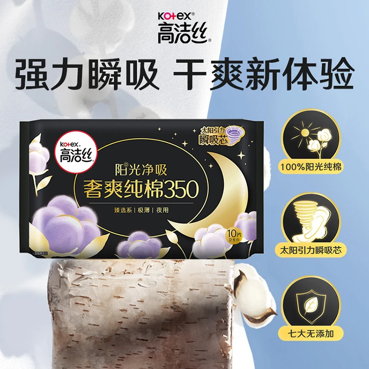 Kotex高洁丝臻选系列夜用卫生巾350毫米10片