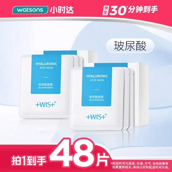 【拍1到手48片】WIS玻尿酸面膜25克X24片补水保湿舒缓秋冬护肤