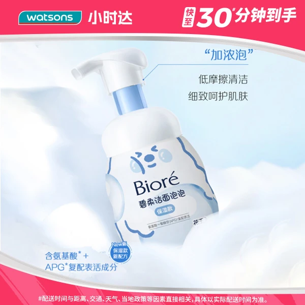 碧柔洁面泡泡（保湿款）屈臣氏