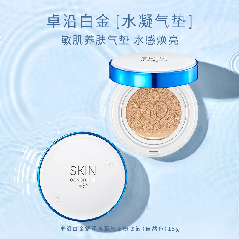 S.A.卓沿白金舒润水凝气垫粉底液(自然色)15克日常生活化妆品情人节送礼