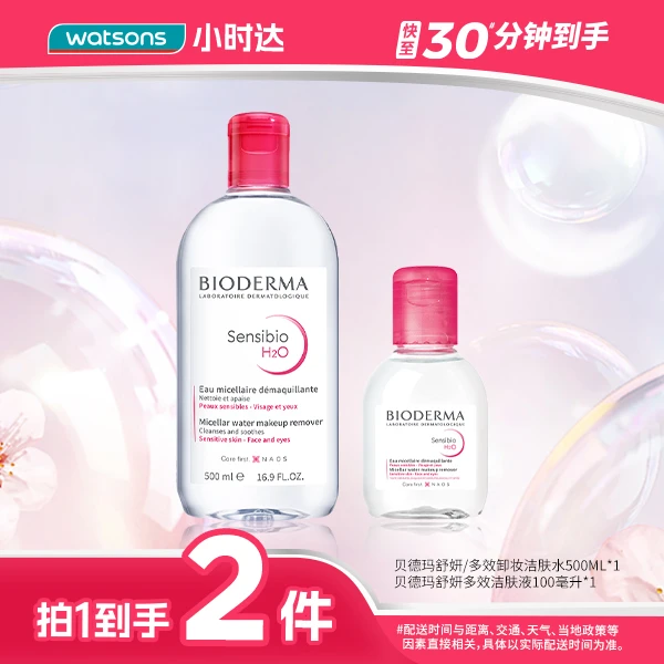 【拍1到手600ml】贝德玛舒妍/多效卸妆洁肤水500毫升+舒妍多效洁肤液100毫升卸妆水卸妆液眼唇卸日常生活化妆品