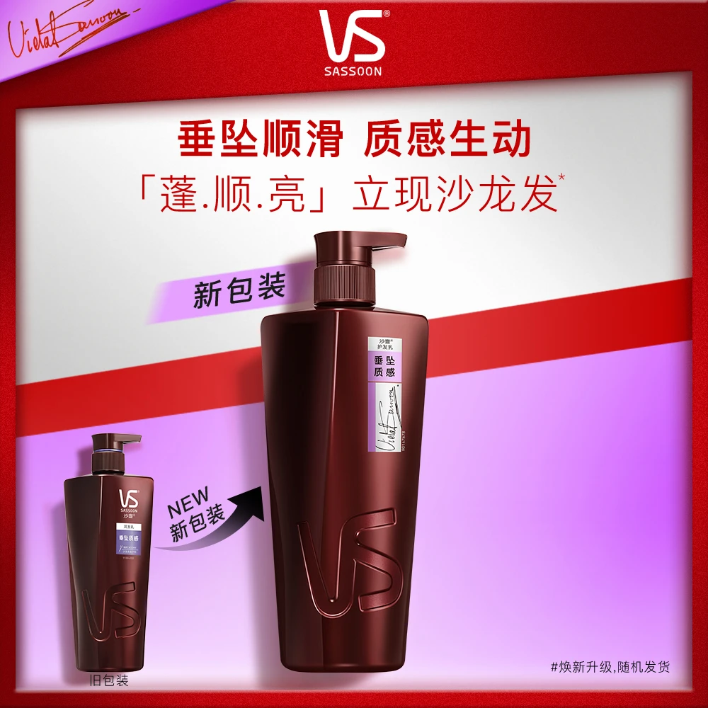 沙宣垂坠质感护发乳750g