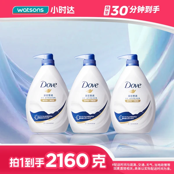 【拍1到手3件】多芬深层营润滋养美肤沐浴乳720克x3瓶沐浴露滋润补水保湿不拔干情人节送礼