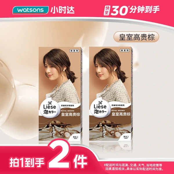 【拍1到手两件】花王莉婕泡沫染发剂LAW7-皇室高贵棕(34ml+66ml+8g))遮盖白发显白不伤发不刺激在家轻松染发