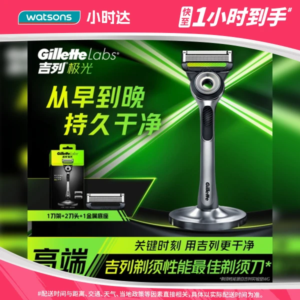 吉列极光剃须刀男士手动刮胡刀5层刀片送礼送男友刮胡刀刮胡子刮脸小巧便携送安全服帖心动吉列剃须刀