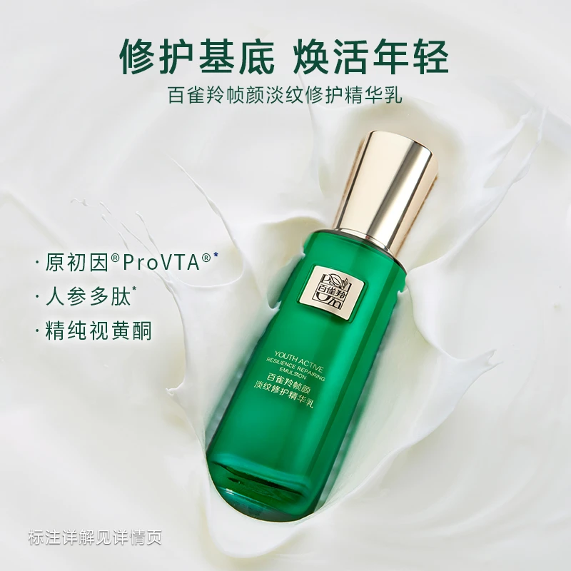 百雀羚帧颜淡纹修护精华乳100毫升屈臣氏