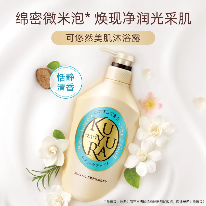 可悠然美肌沐浴露(恬静清香型)550毫升情人节送礼