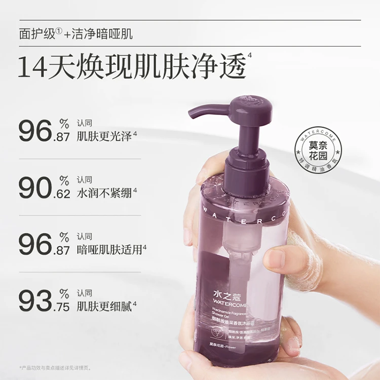 水之蔻烟酰胺焕采香氛沐浴露莫奈花园400ml保湿补水高级香氛情人节送礼