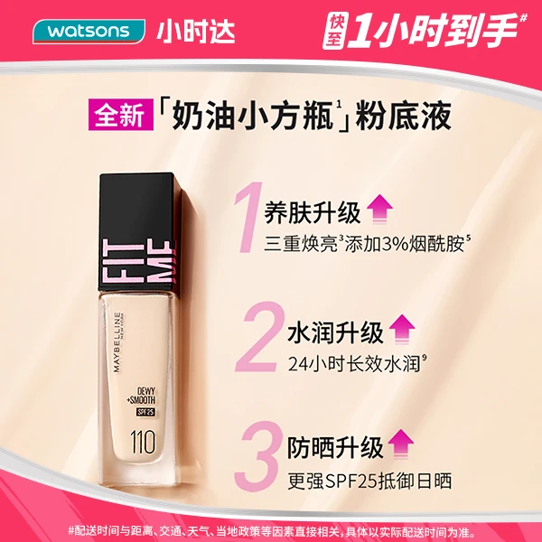 美宝莲定制水感粉底液 水润防晒版110 30ML日常生活化妆品情人节送礼