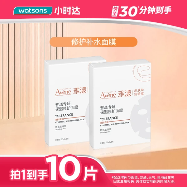 樊振东同款【拍1到手10片】雅漾专研保湿修护面膜（5片）*2 敏感肌补水保湿修护水润舒缓乳液面膜