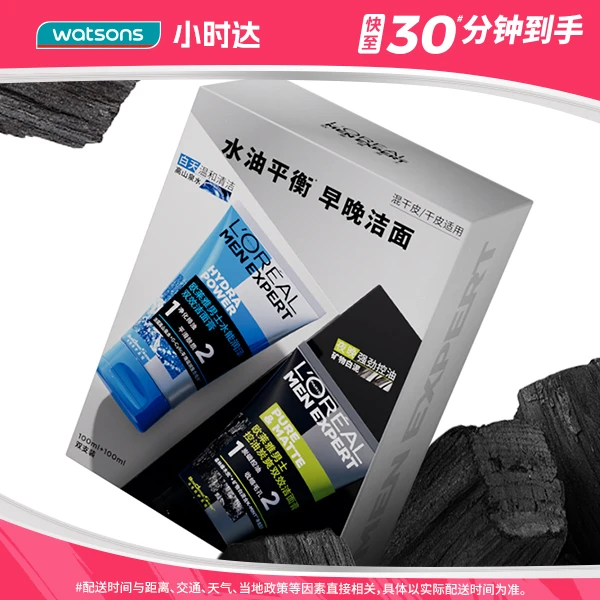 欧莱雅男士水油平衡洁面套装(100ml+100ml)控油清爽深层清洁收缩毛孔洗面奶七夕送礼送男友