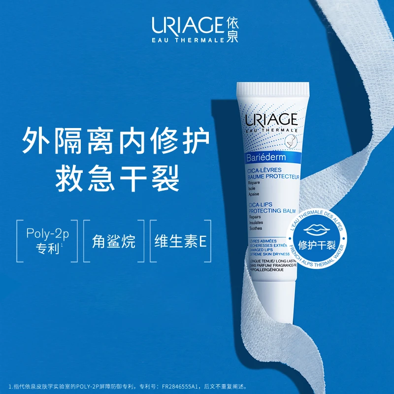 依泉舒缓修复润唇膏15毫升屈臣氏