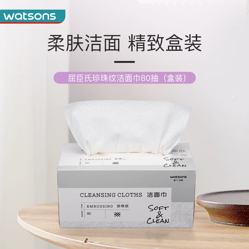 屈臣氏牌珍珠纹洁面巾80片盒装家用装纸巾情人节送礼