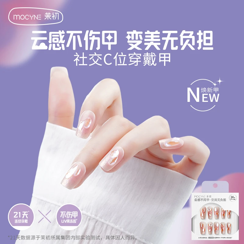 茉初穿戴甲 粉橘星辉 24片日常生活化妆品情人节送礼