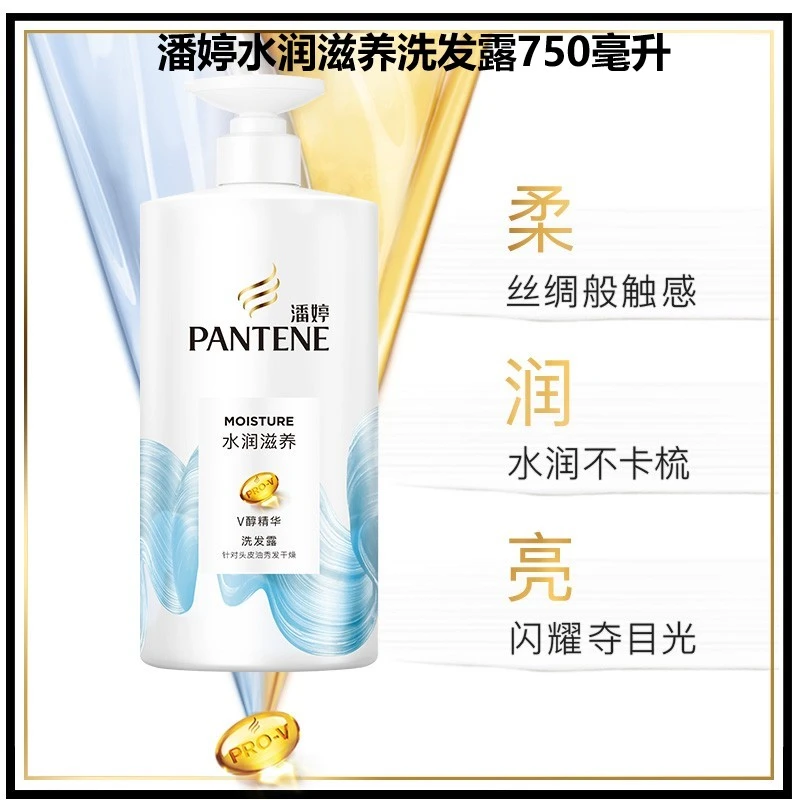 潘婷水润滋养洗发露750毫升