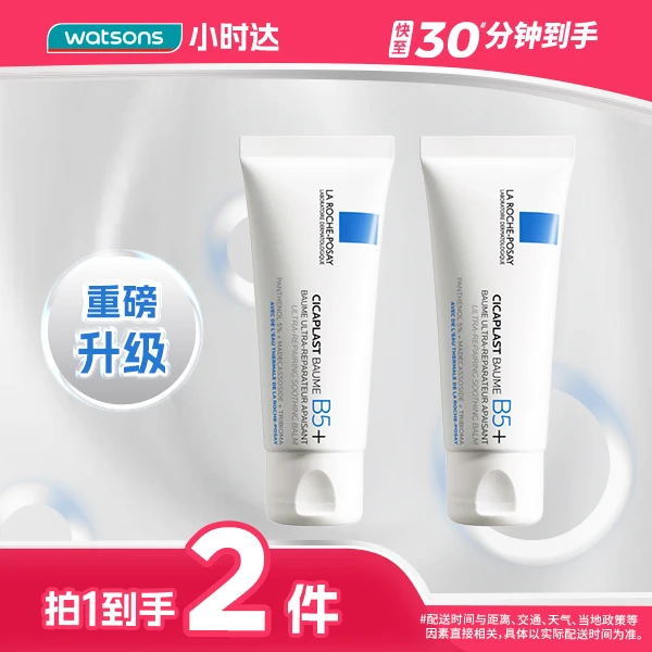 【拍1到手2件】理肤泉新B5多效舒缓修护霜40mlx2瓶舒缓保湿补水泛红修护换季维稳水乳面霜