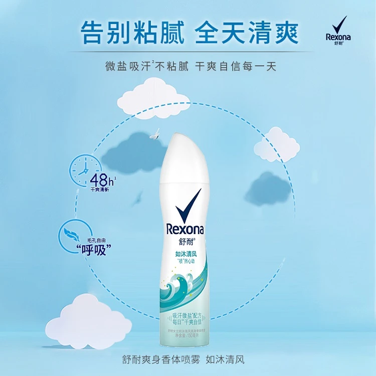舒耐女士如沐清风爽身香体喷雾150毫升