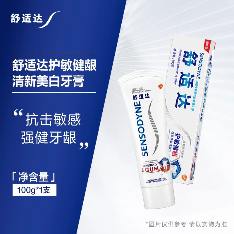 舒适达护敏健龈清新美白牙膏100克情人节送礼