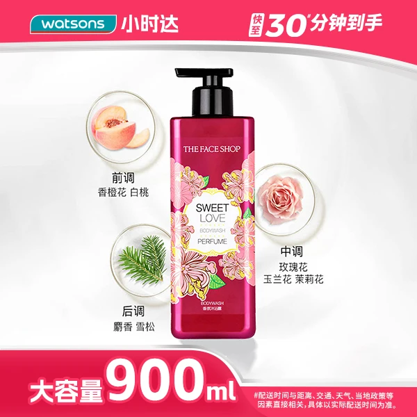【家庭装900ML】菲诗小铺甜蜜爱恋香水/香氛沐浴露900毫升香氛滋润保湿情人节送礼