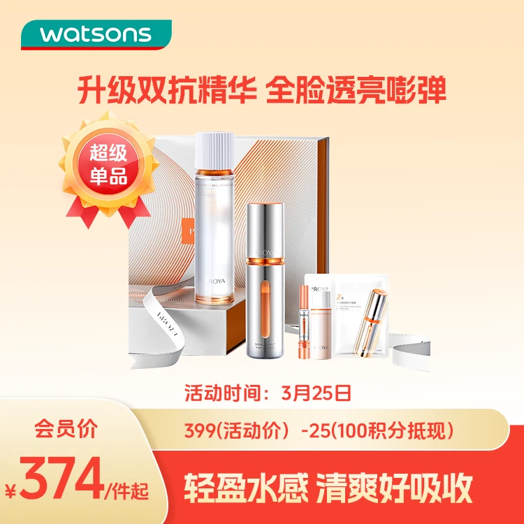珀莱雅双抗焕亮悦活礼盒