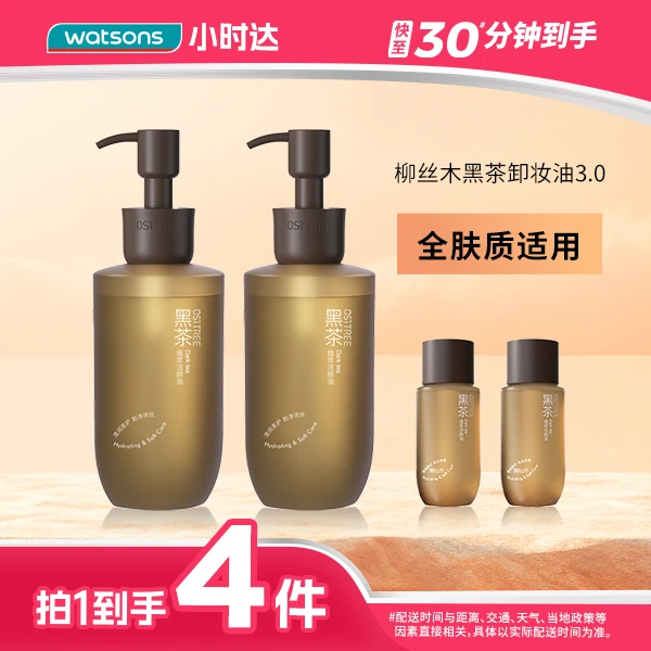 鹿晗同款【拍1到手2件】柳丝木黑茶植萃洁颜油星选礼盒225ml+25ml卸妆油卸妆膏温和不刺激多肤质用眼唇卸妆