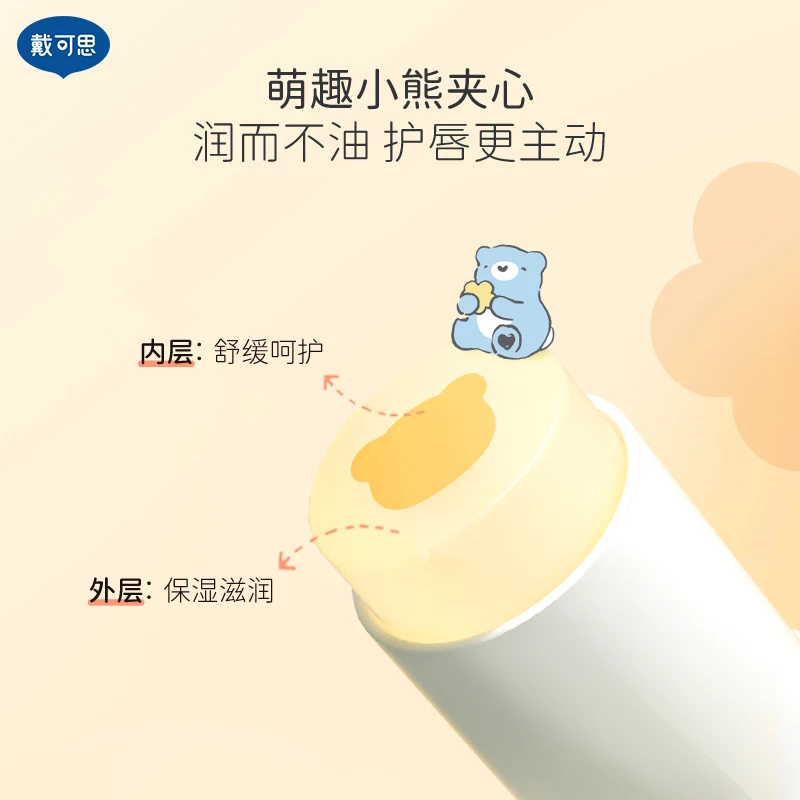 戴可思儿童小熊夹心润唇膏4g