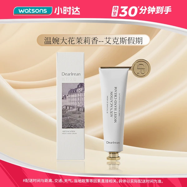 独特艾琳艾克斯假期凝润护手霜35ml秋冬护手霜保湿滋润