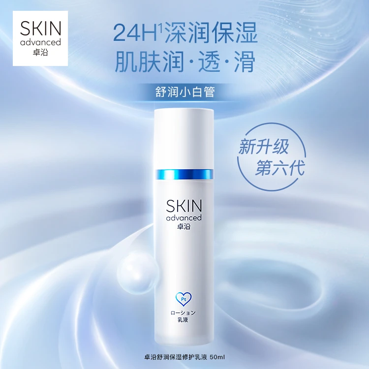 S.A.卓沿白金舒润保湿修护乳液50毫升
