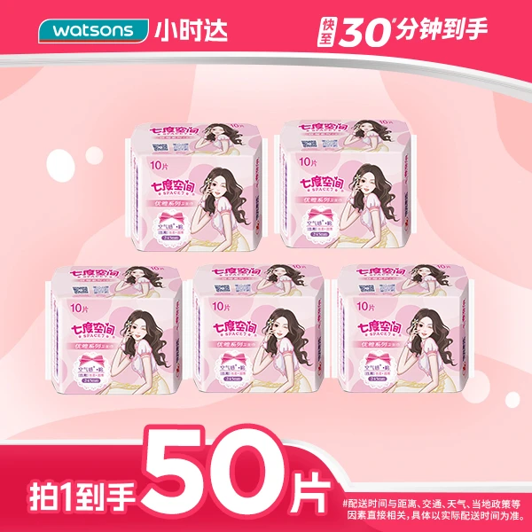 【拍1到手50片】七度空间优雅丝柔表层透气超薄日用245毫米10片x5片防侧漏透气棉柔卫生巾