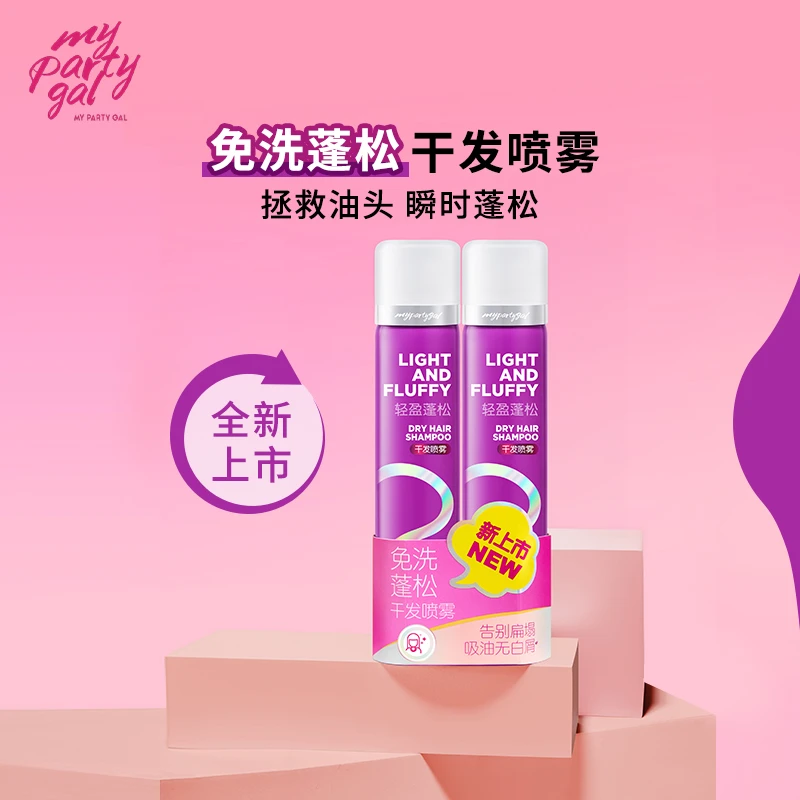 MY PARTY GAL免洗蓬松干发喷雾套装（85毫升X2）