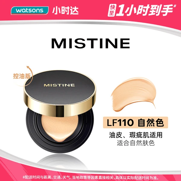 【含替换装】蜜丝婷柔雾锁妆气垫霜LF110 13g*2控油遮瑕服帖底妆日常生活化妆品情人节送礼