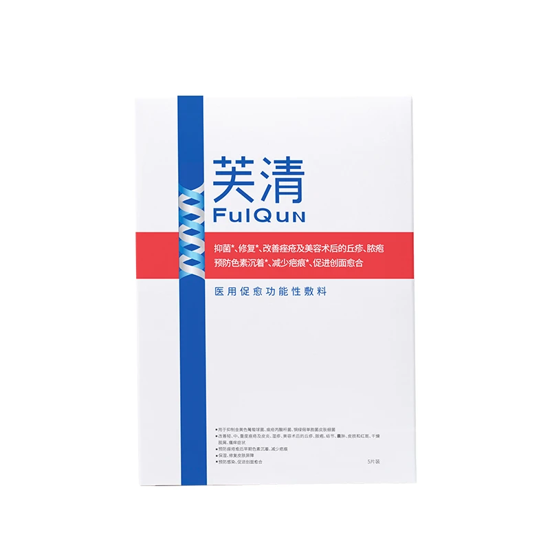 芙清医用促愈功能性敷料