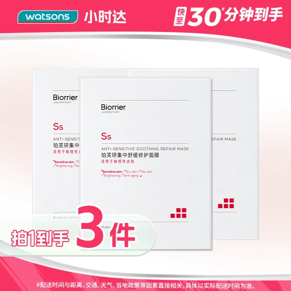 【拍1到手三件】珀芙研集中舒缓修护面膜26毫升*6片敏感肌舒缓修护泛红补水保湿