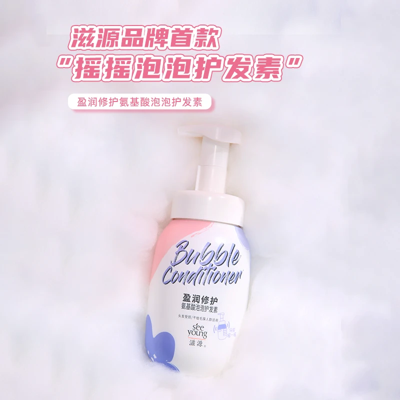 滋源盈润修护氨基酸泡泡护发素500毫升