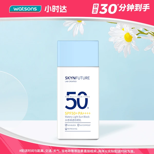 肌肤未来水感清透防晒乳SPF50+PA++++60毫升