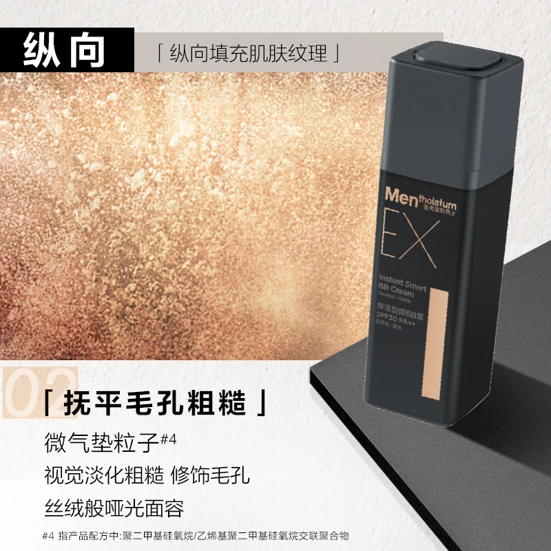 曼秀雷敦男士焕活型颜BB霜30g(EX系列)日常生活化妆品情人节送礼屈臣氏