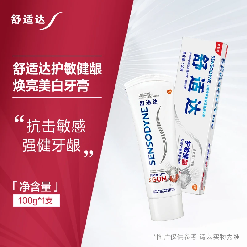 舒适达护敏健龈焕亮美白牙膏100克情人节送礼