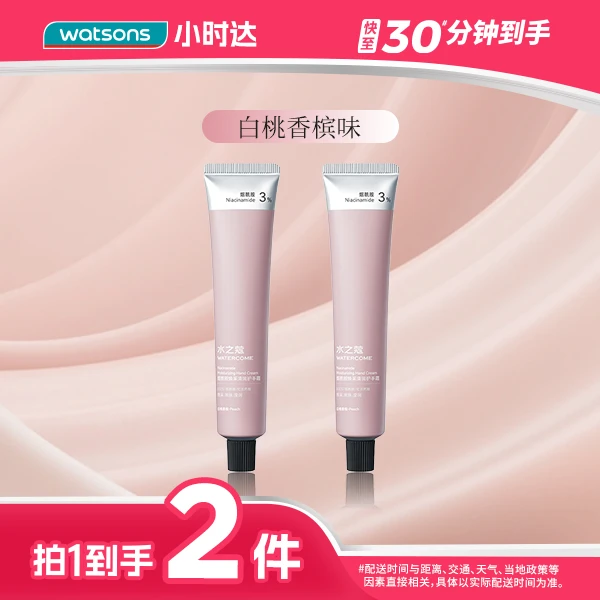 【拍1到手2件】水之蔻烟酰胺焕采清润护手霜白桃香槟40克干燥保湿补水滋润身体乳身体护理
