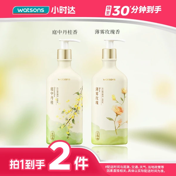 【拍1到手2件】屈臣氏植萃精油身体乳(庭中丹桂香)250毫升+(薄雾玫瑰香)250毫升秋冬润肤霜留香舒缓起皮干燥