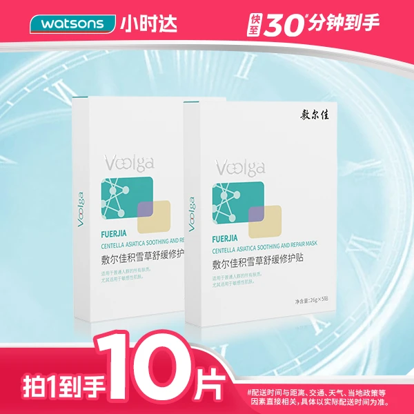 【拍1到手10片】敷尔佳积雪草舒缓修护贴26gx5贴保湿补水