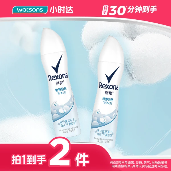 【拍1到手2件】舒耐爽身香体喷雾 棉香怡然 150毫升x2瓶持久淡香清香清爽全身腋下异味香体露