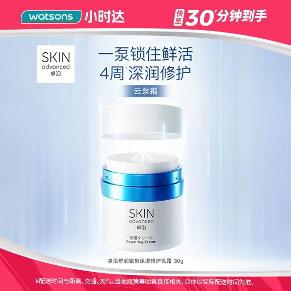 S.A.卓沿舒润密集修护保湿乳霜30克秋冬保湿滋润面霜敏肌修护