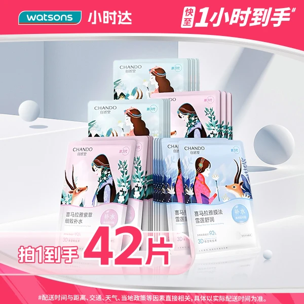 【拍1到手42片】自然堂雪域系列植物面膜平价便宜大碗学生党补水保湿舒缓