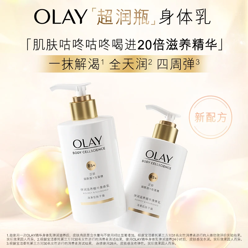 OLAY精华身体乳 弹润滋养210毫升