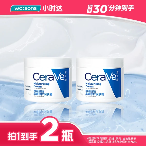 【拍1到手2罐】适乐肤神经酰胺屏障修护润肤霜85克舒缓保湿秋冬泛红干皮面霜平价大牌