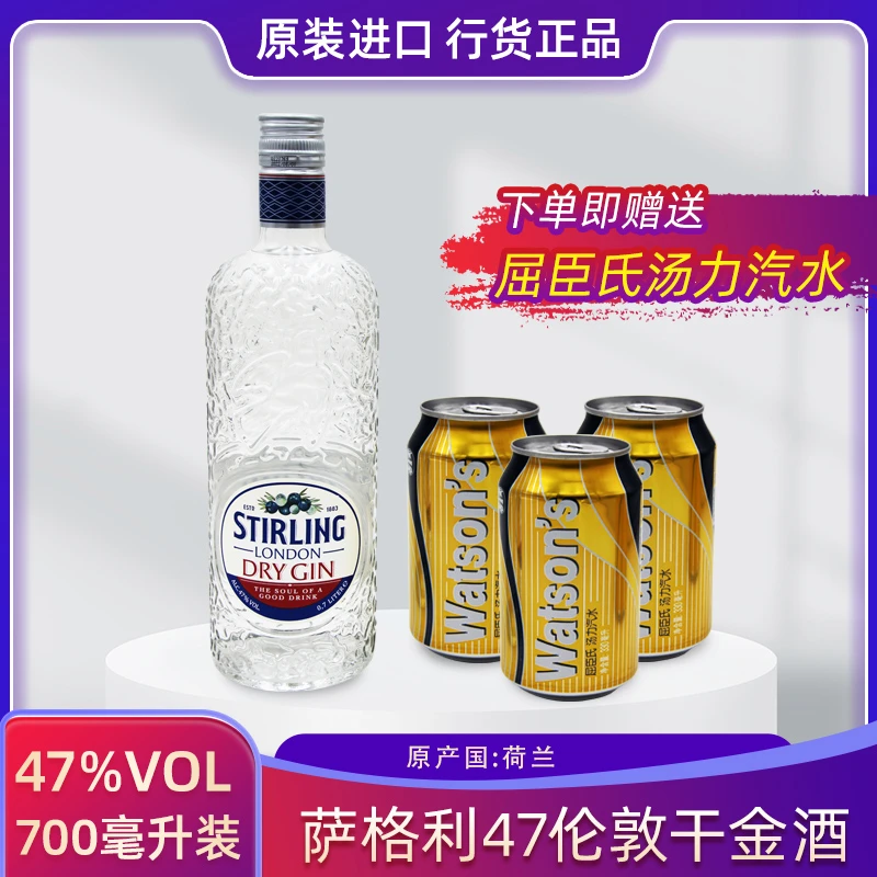 萨格利百搭基酒荷兰进口47干金酒gin酒杜松子酒洋酒鸡尾酒调酒