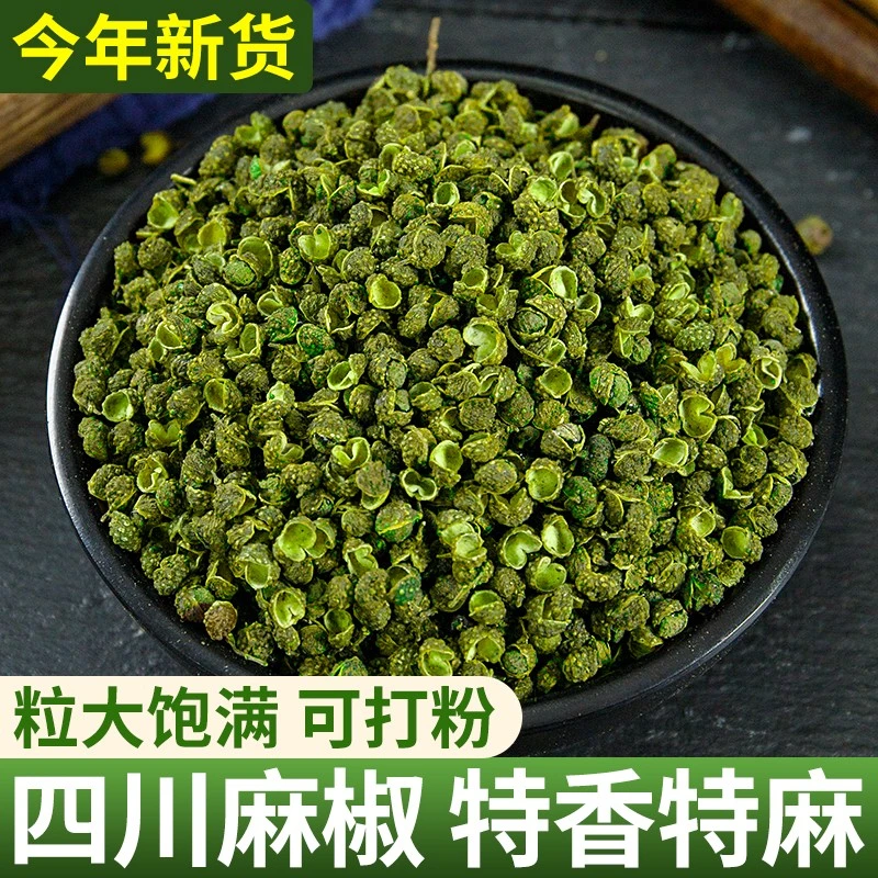 青麻椒特麻100g--500g藤椒四川散装汉源麻椒绿麻椒干青花椒粉香料