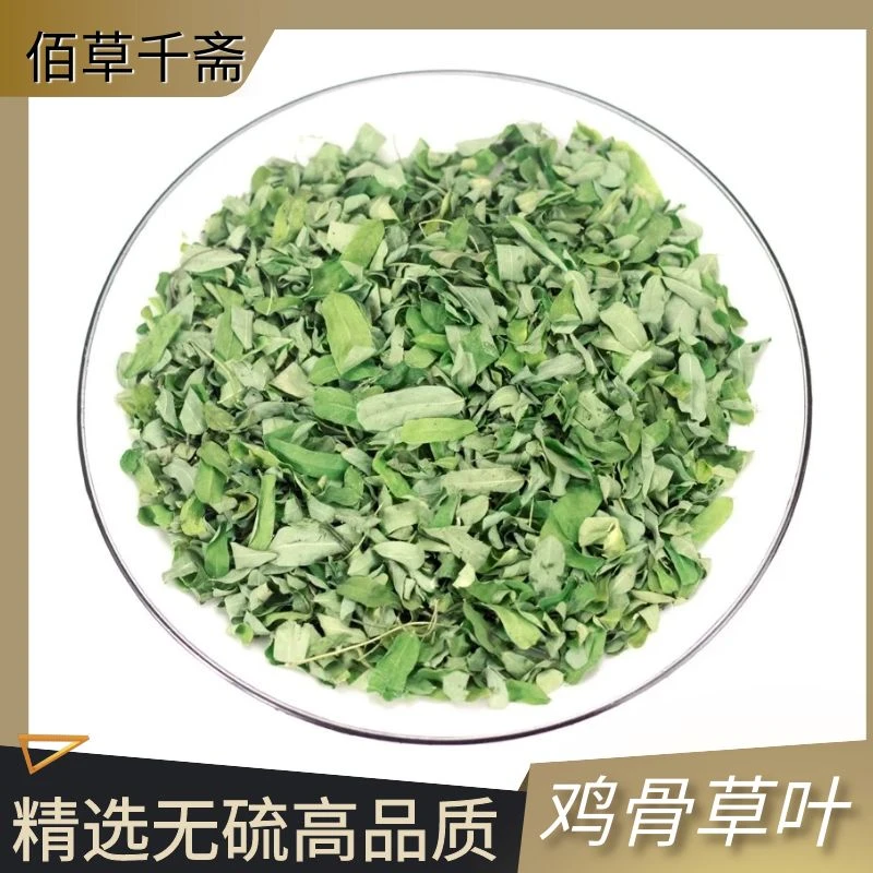 广西野生鸡骨草叶 鸡骨草茶 藤茶花草叶菜相思叶250g-500g包邮
