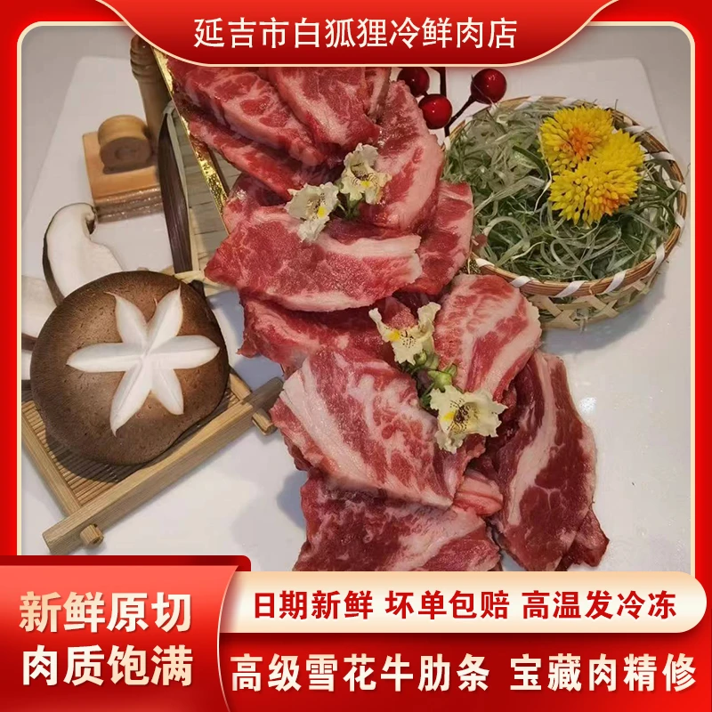 白狐狸特A雪花胸腹肋 高级雪花牛肋条精修 延边烧烤食材 现切现发